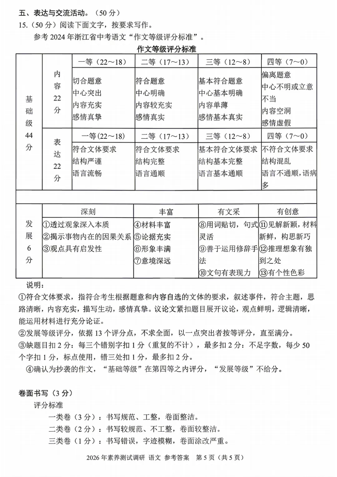 2026年4月浙江省嘉兴市中考一模全科试卷和答案,含英语听力音频,无水印免费下载 第14张