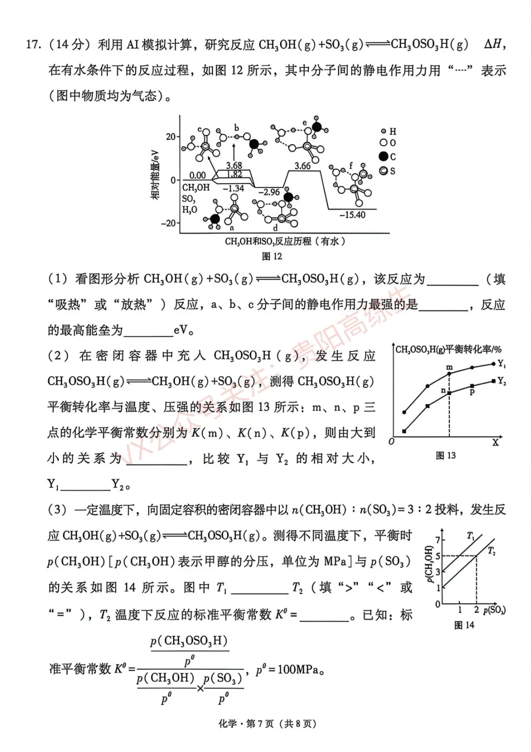 2026届 3+3+3名校联盟高三4月模拟考试卷&答案 汇总 第68张