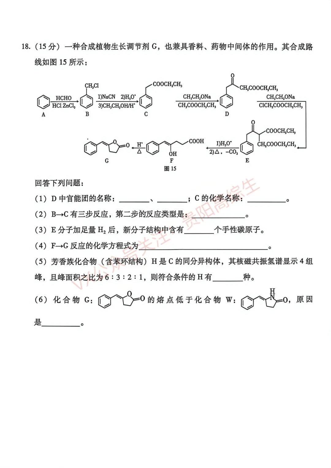 2026届 3+3+3名校联盟高三4月模拟考试卷&答案 汇总 第69张