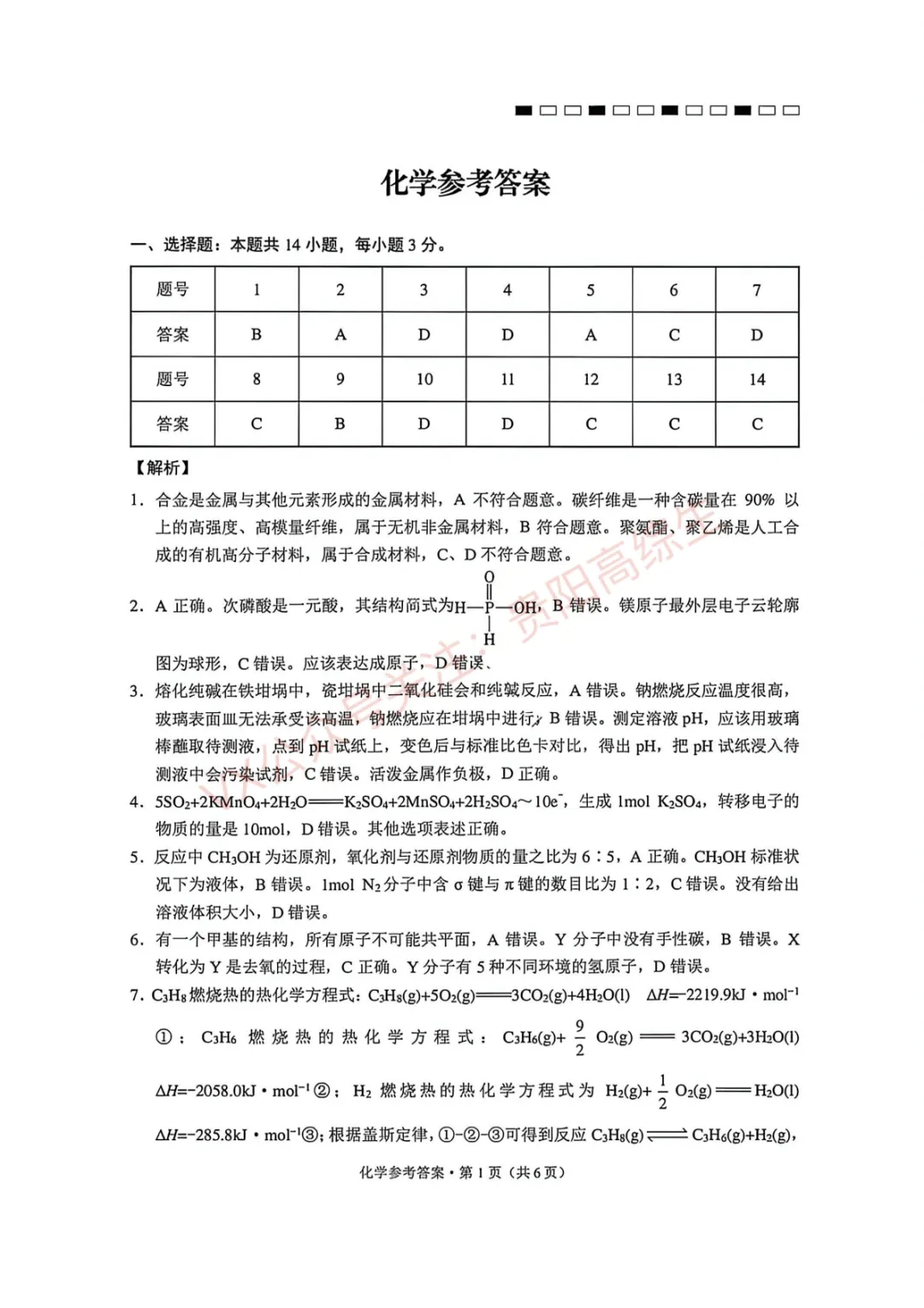2026届 3+3+3名校联盟高三4月模拟考试卷&答案 汇总 第70张