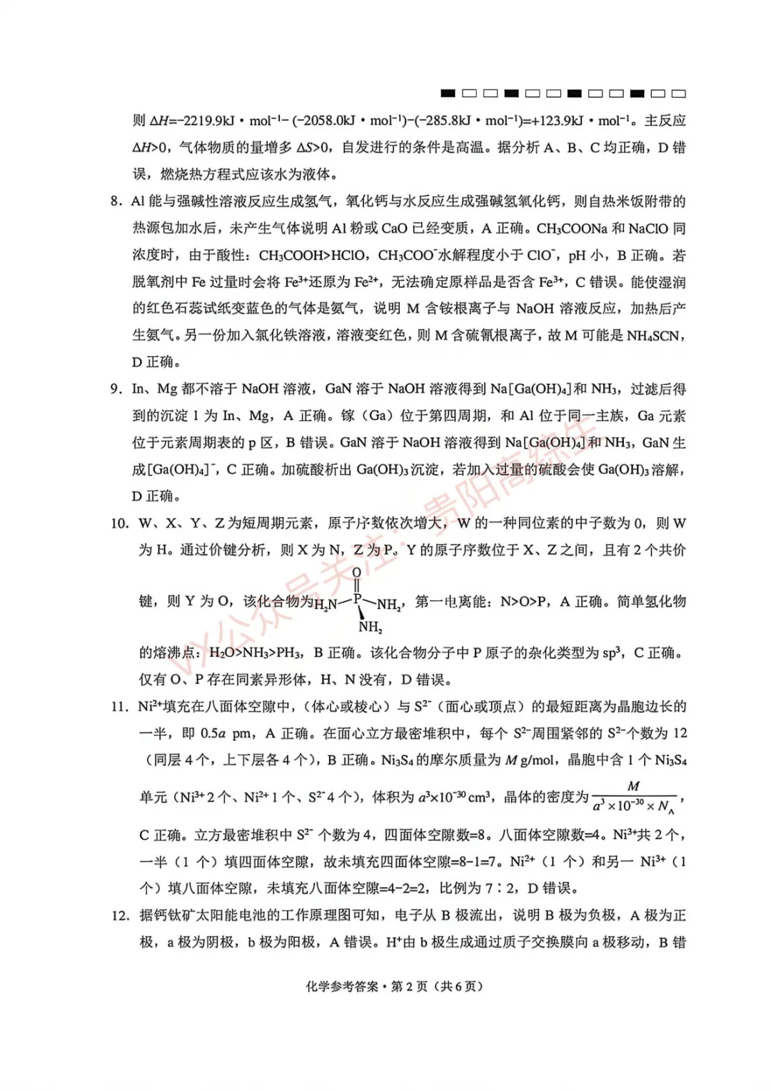 2026届 3+3+3名校联盟高三4月模拟考试卷&答案 汇总 第71张