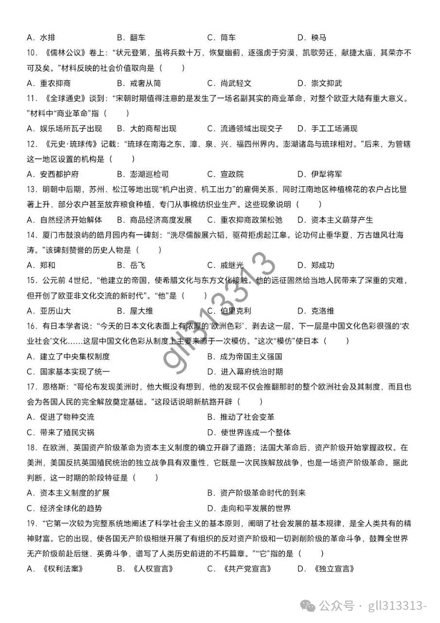 2026无锡市省锡中中考一模历史试卷+答案(2026.4) 第3张