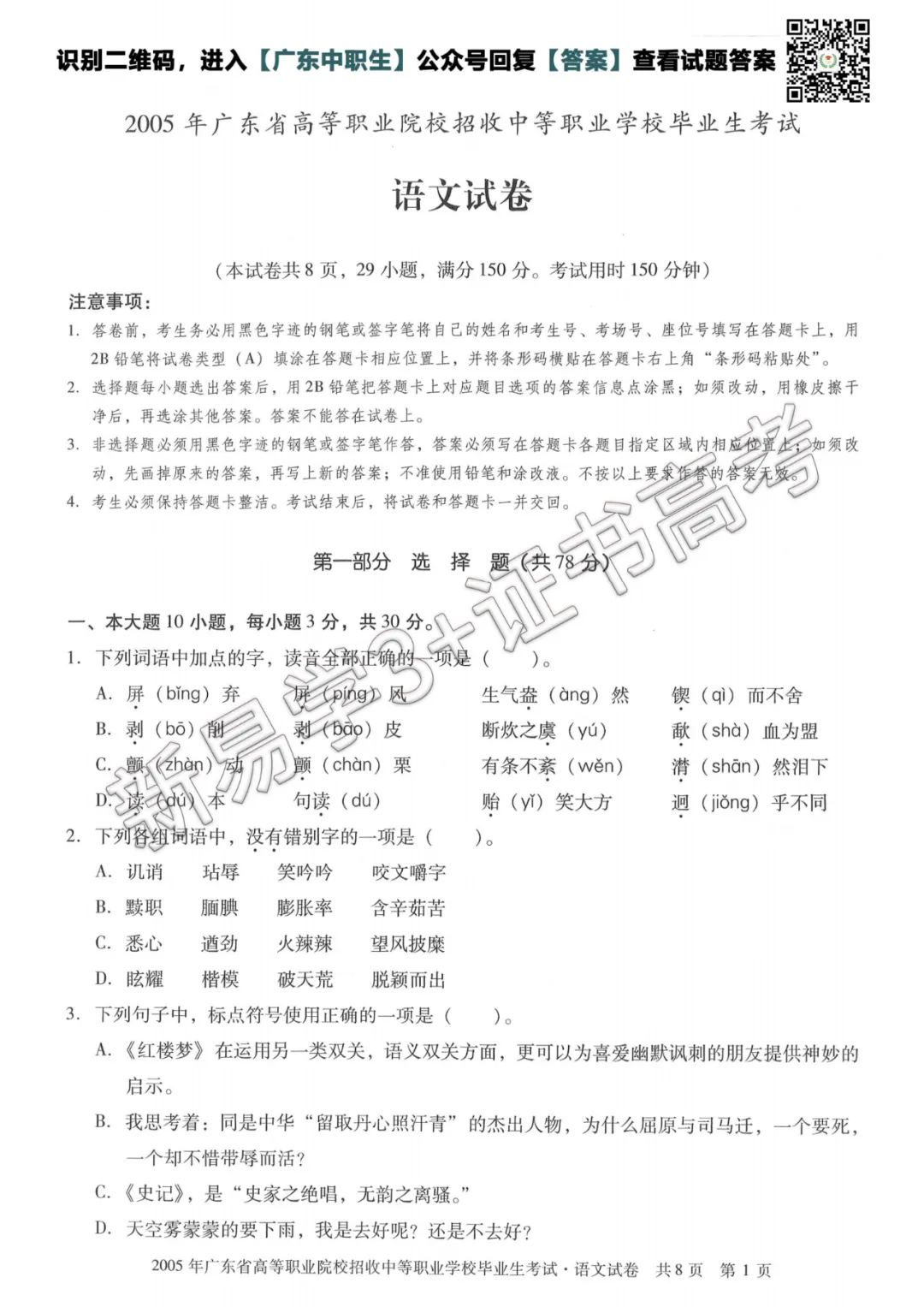 真题回顾|2005年3+证书高考【语文】真题 第2张