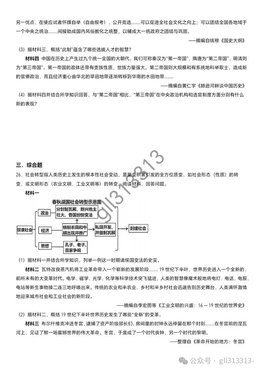 2026无锡市省锡中中考一模历史试卷+答案(2026.4) 第5张