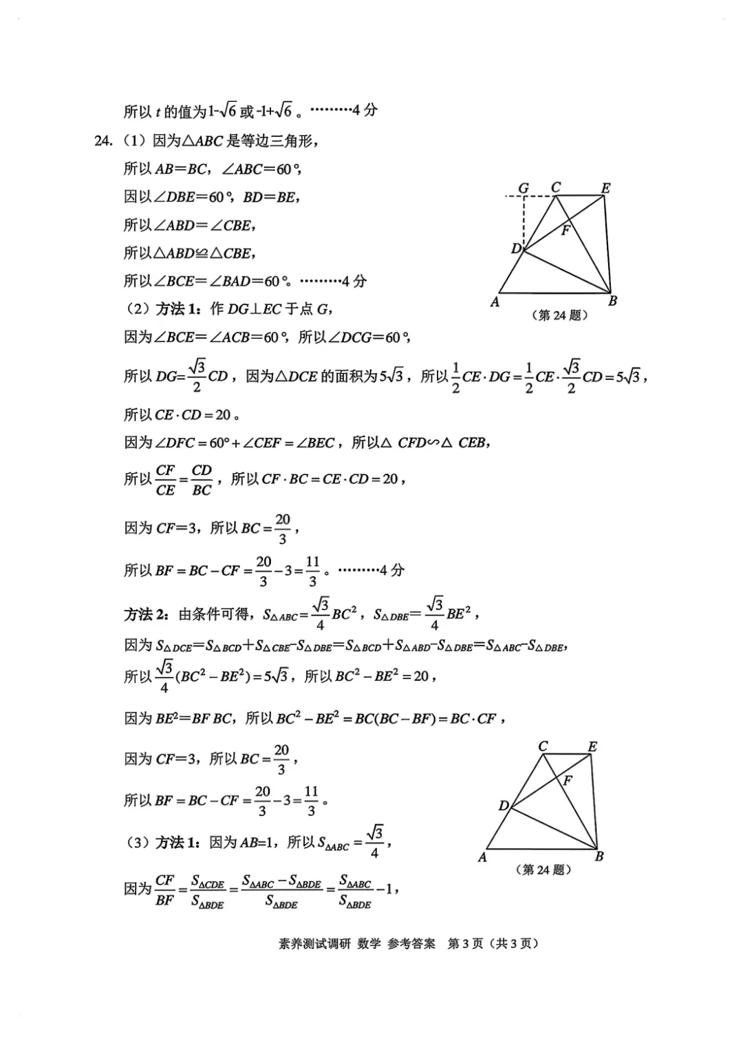 2026年4月浙江省嘉兴市中考一模全科试卷和答案,含英语听力音频,无水印免费下载 第23张