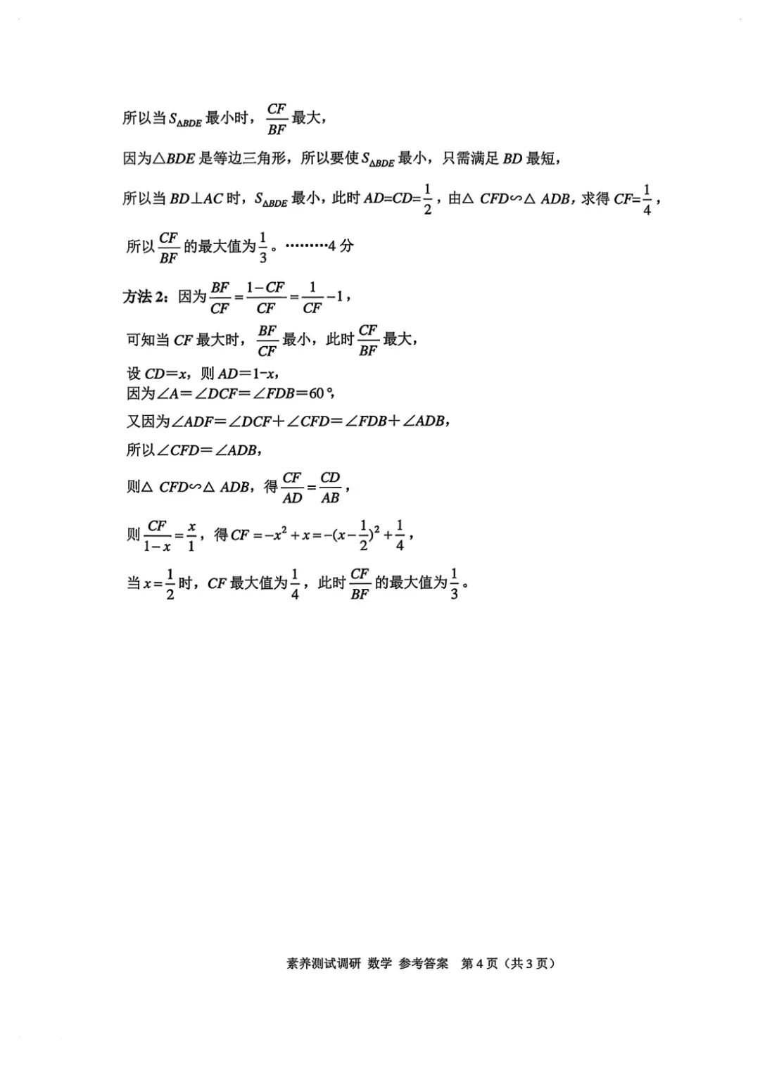 2026年4月浙江省嘉兴市中考一模全科试卷和答案,含英语听力音频,无水印免费下载 第24张