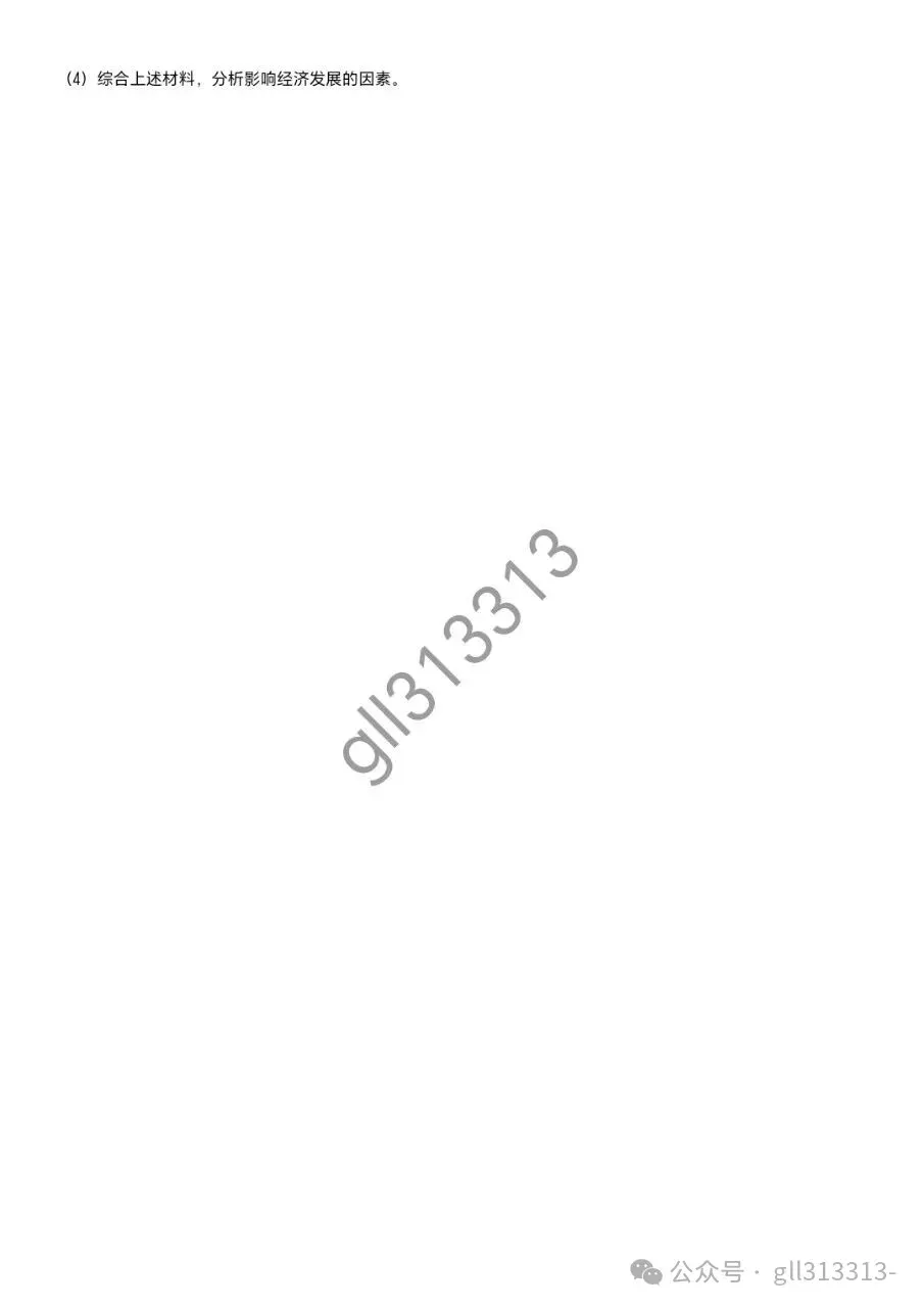 2026无锡市省锡中中考一模历史试卷+答案(2026.4) 第7张