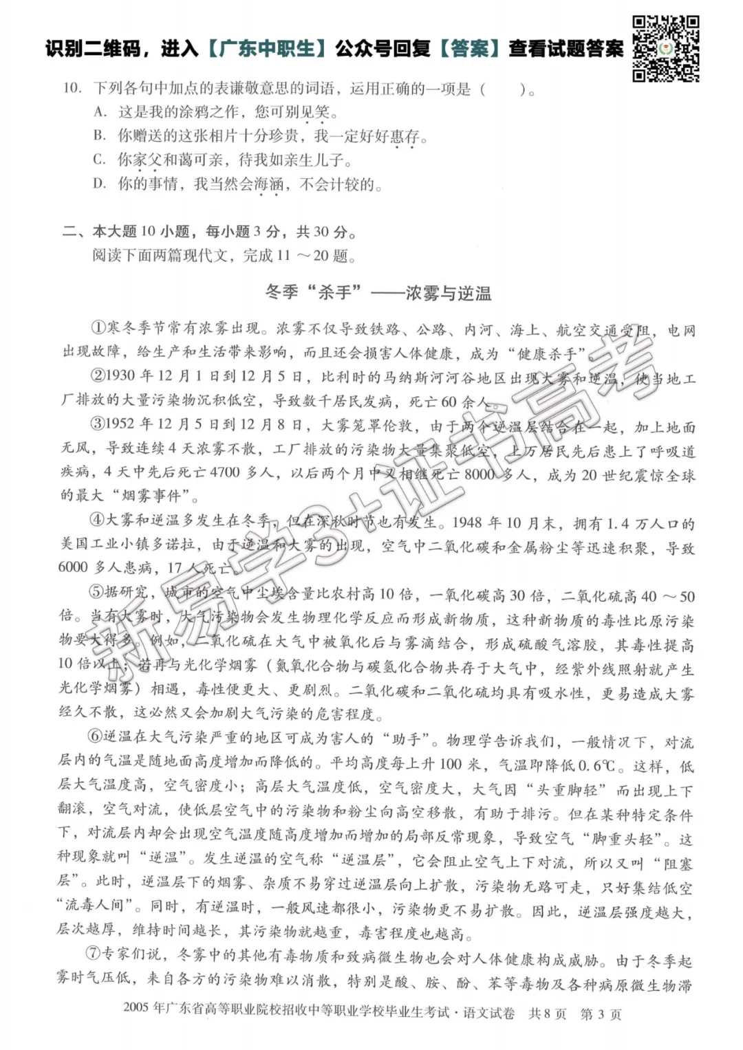 真题回顾|2005年3+证书高考【语文】真题 第4张