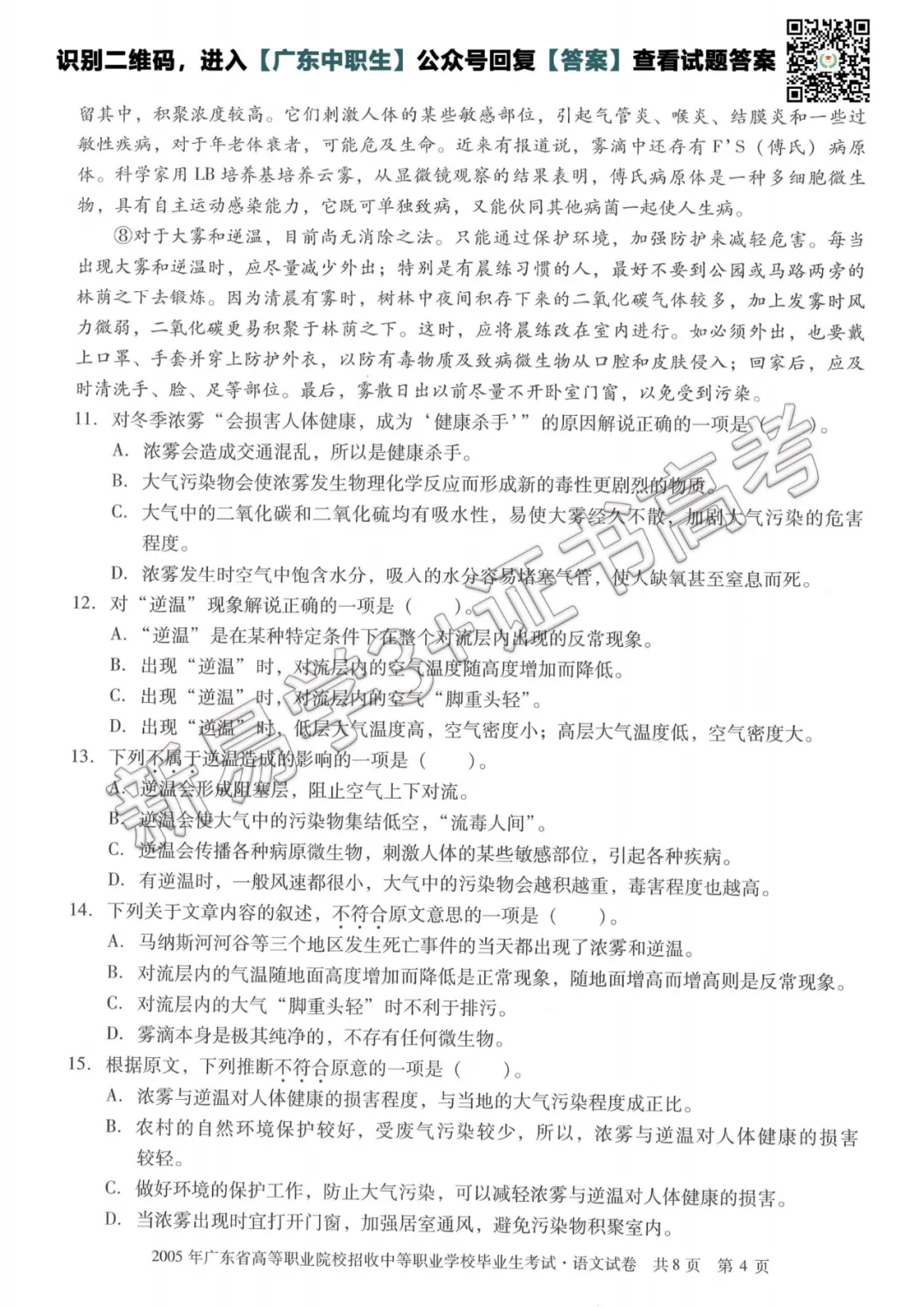 真题回顾|2005年3+证书高考【语文】真题 第5张