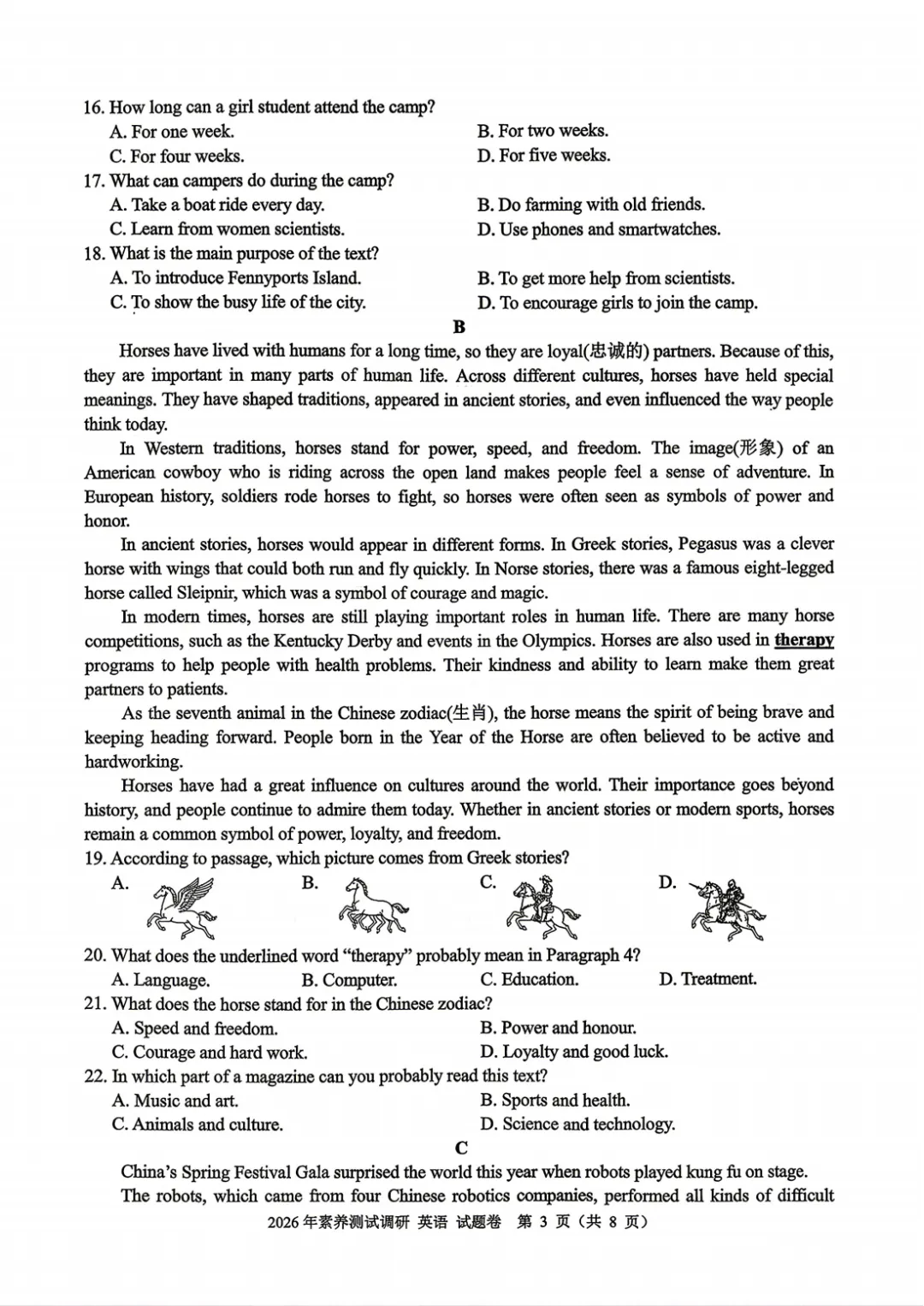 2026年4月浙江省嘉兴市中考一模全科试卷和答案,含英语听力音频,无水印免费下载 第27张