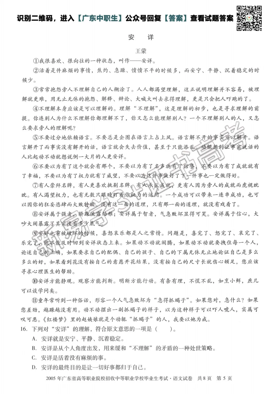 真题回顾|2005年3+证书高考【语文】真题 第6张