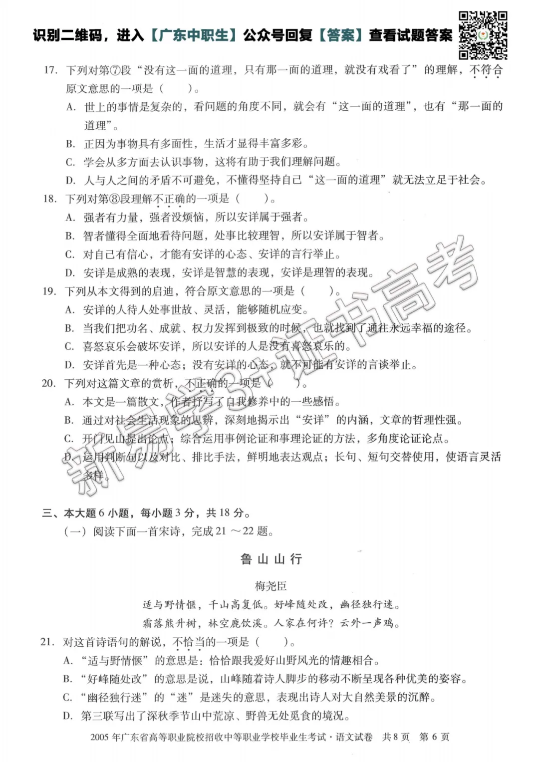 真题回顾|2005年3+证书高考【语文】真题 第7张