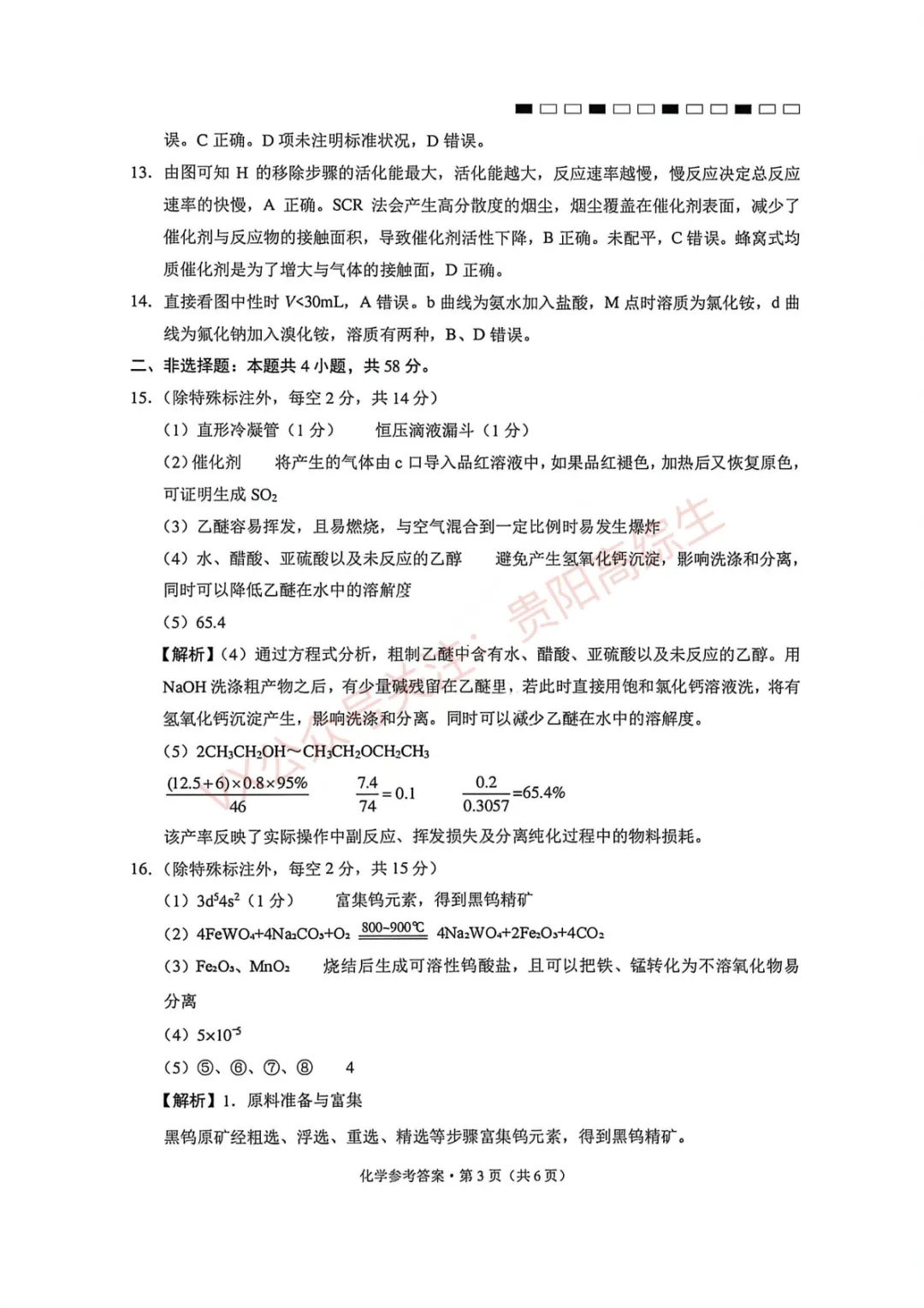 2026届 3+3+3名校联盟高三4月模拟考试卷&答案 汇总 第72张