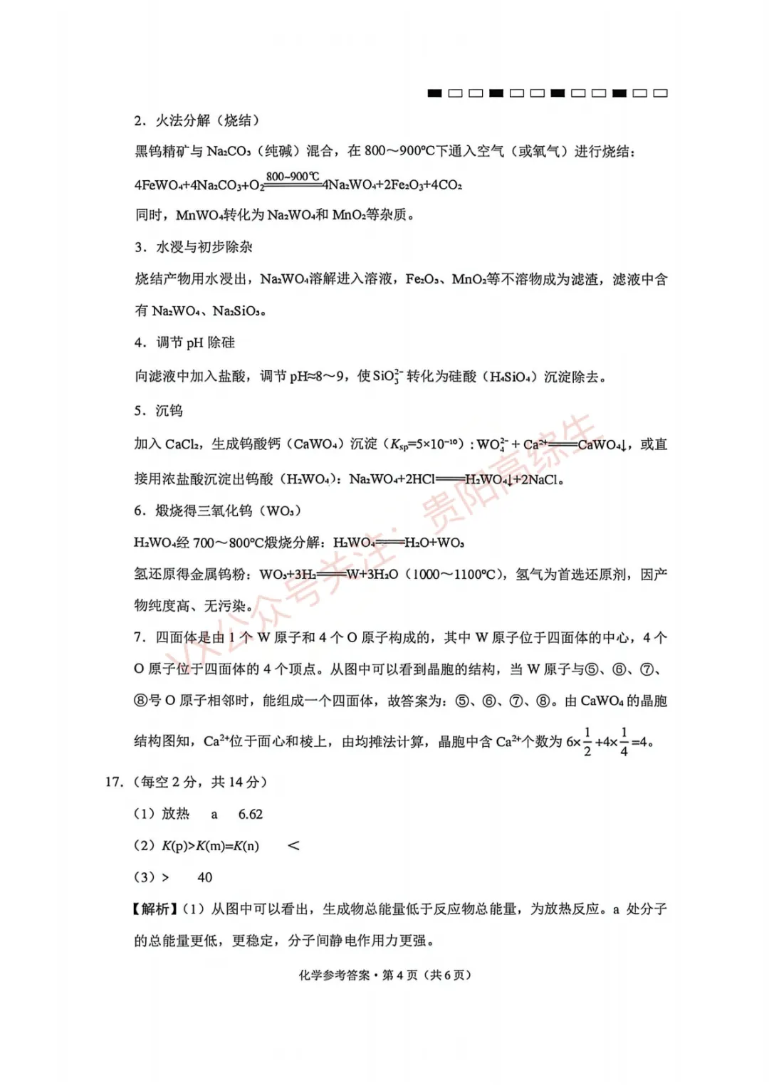 2026届 3+3+3名校联盟高三4月模拟考试卷&答案 汇总 第73张