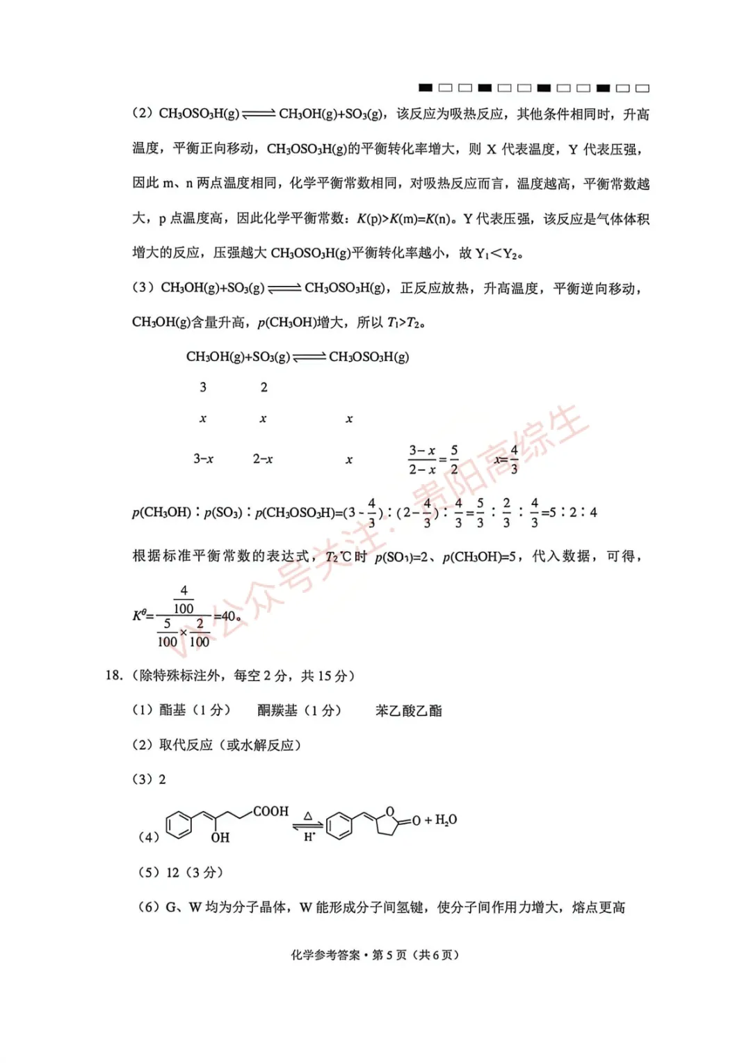 2026届 3+3+3名校联盟高三4月模拟考试卷&答案 汇总 第74张