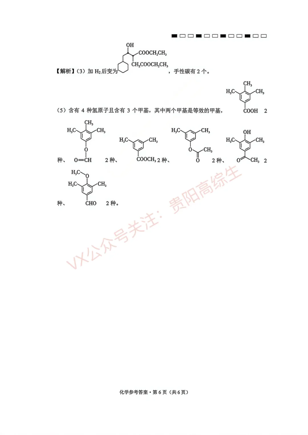 2026届 3+3+3名校联盟高三4月模拟考试卷&答案 汇总 第75张