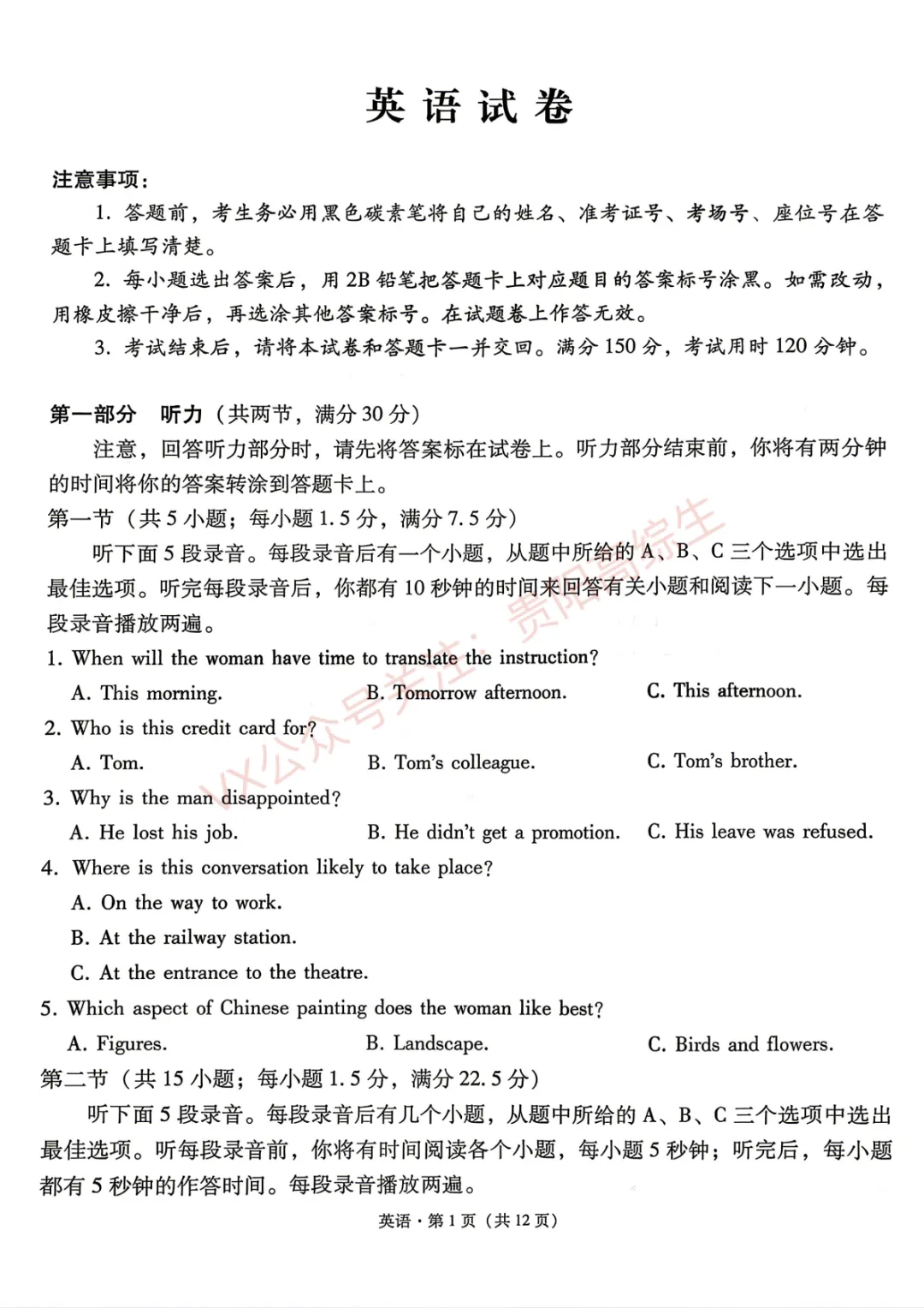 2026届 3+3+3名校联盟高三4月模拟考试卷&答案 汇总 第76张