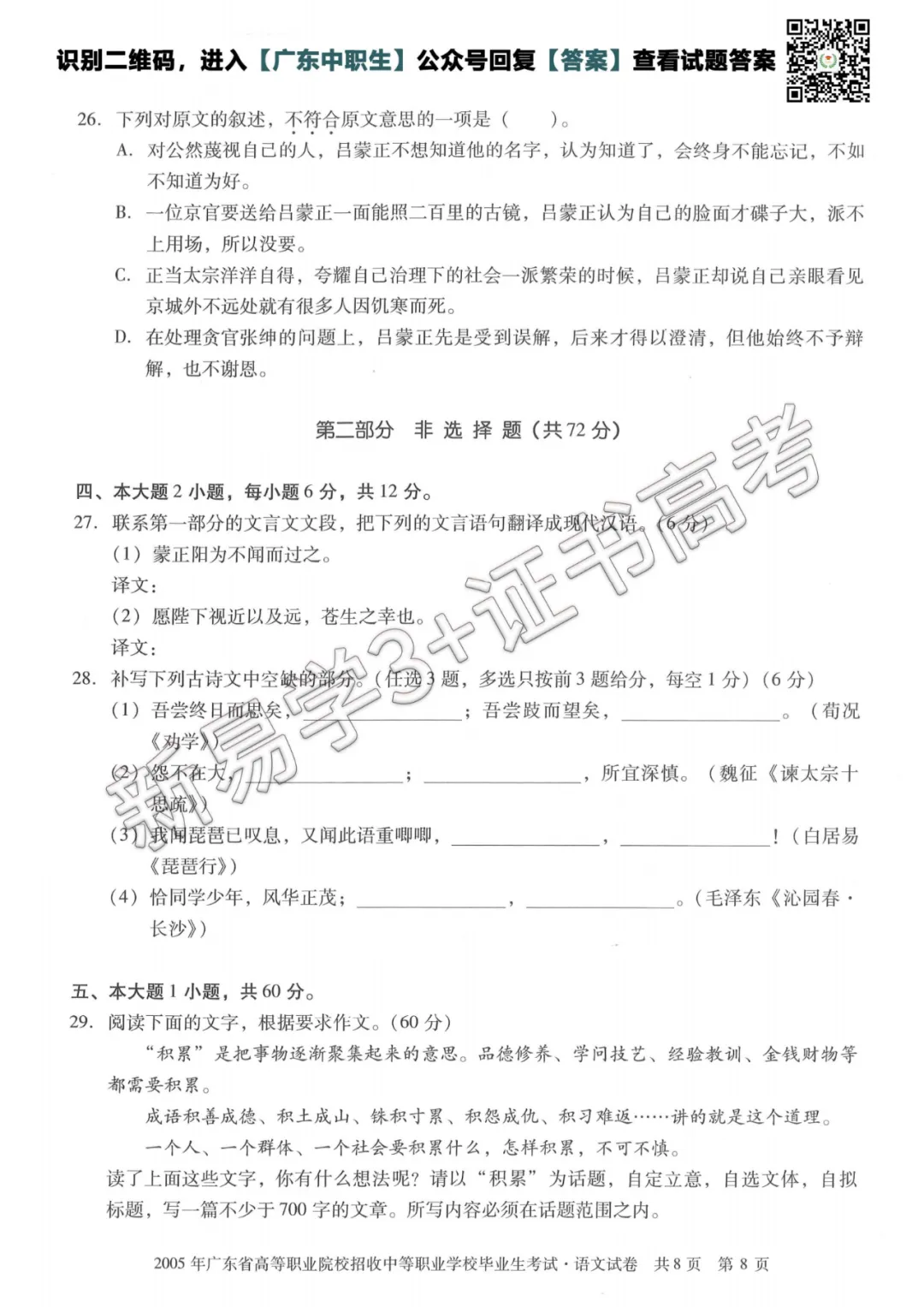 真题回顾|2005年3+证书高考【语文】真题 第9张