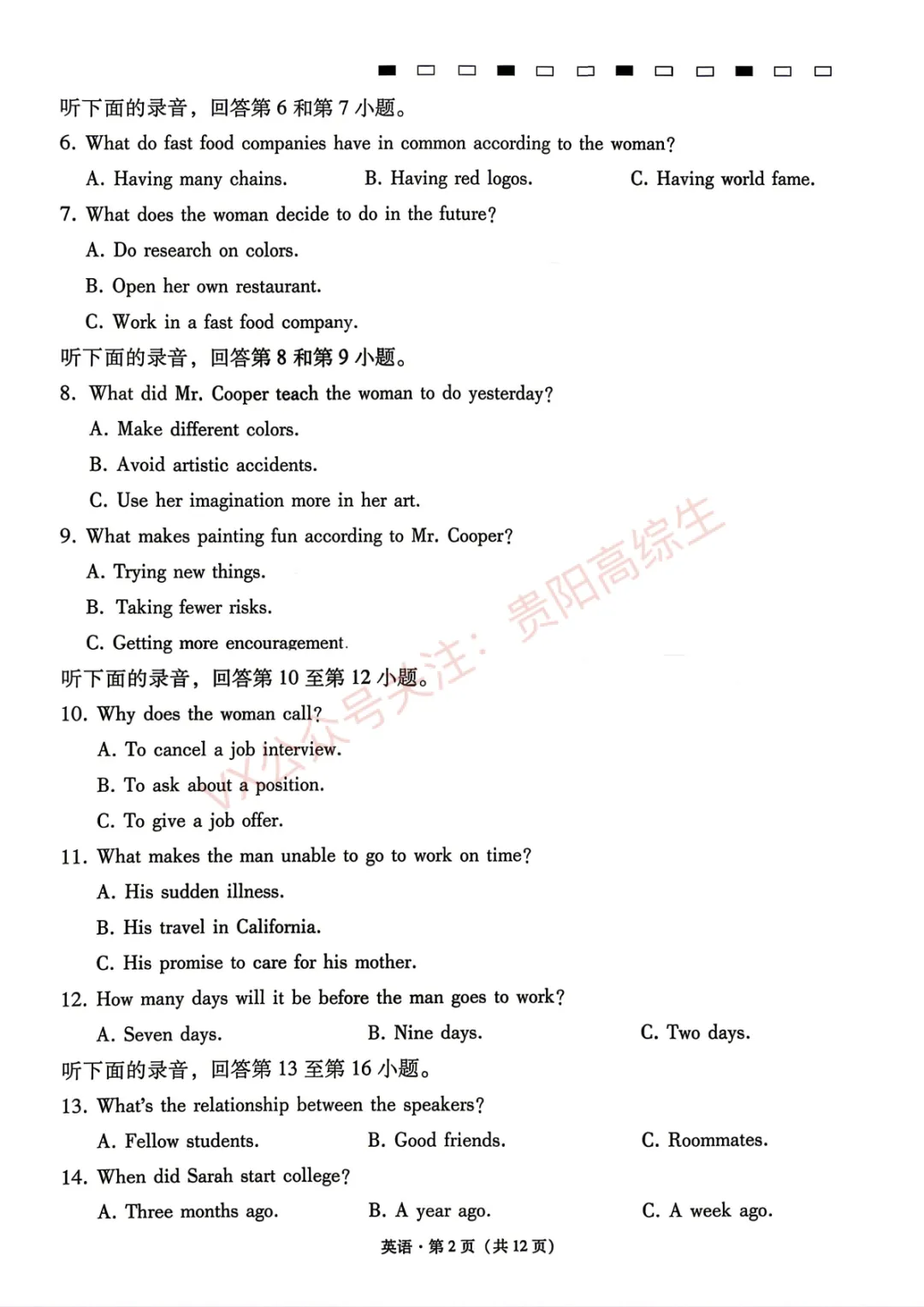 2026届 3+3+3名校联盟高三4月模拟考试卷&答案 汇总 第77张