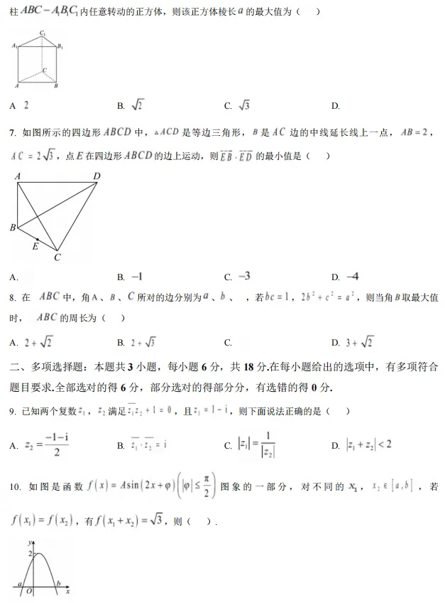 近2年泉州五中【高一下】期中考真题+答案 第5张