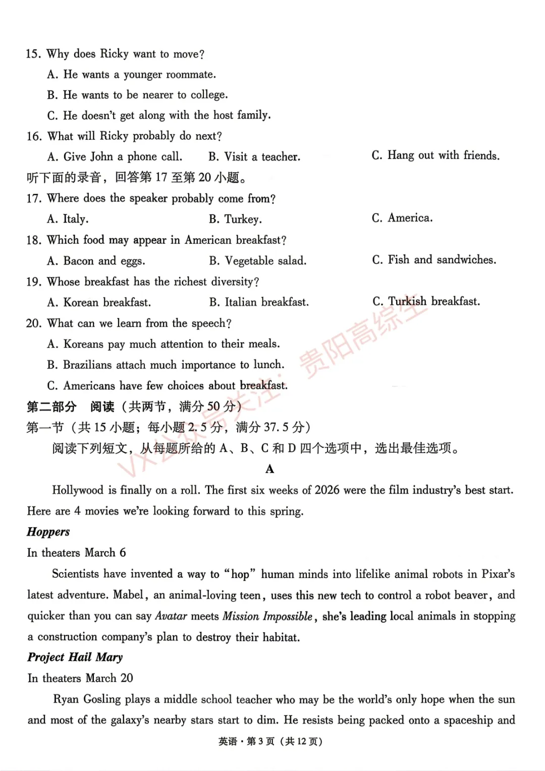 2026届 3+3+3名校联盟高三4月模拟考试卷&答案 汇总 第78张