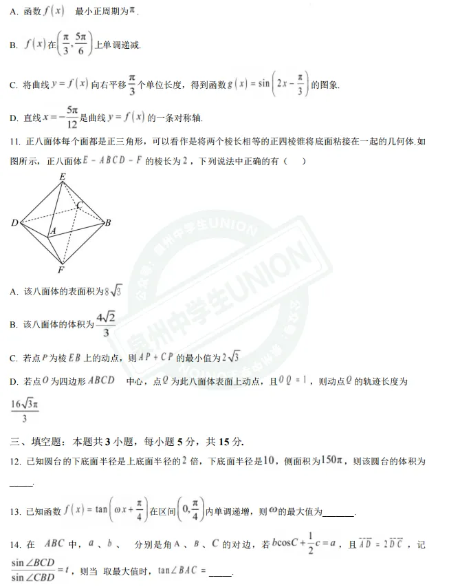 近2年泉州五中【高一下】期中考真题+答案 第8张