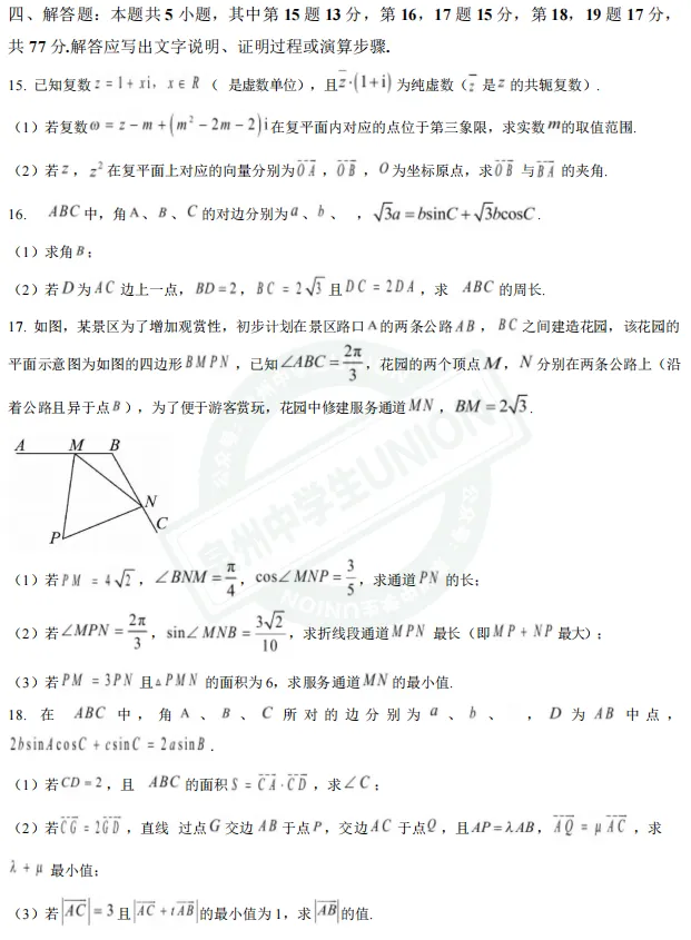 近2年泉州五中【高一下】期中考真题+答案 第9张