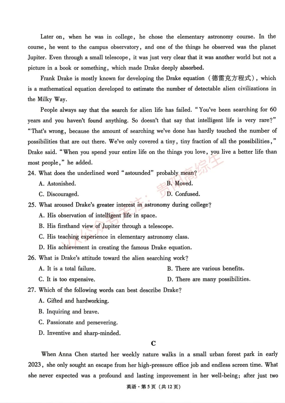 2026届 3+3+3名校联盟高三4月模拟考试卷&答案 汇总 第80张