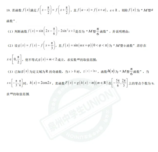 近2年泉州五中【高一下】期中考真题+答案 第10张