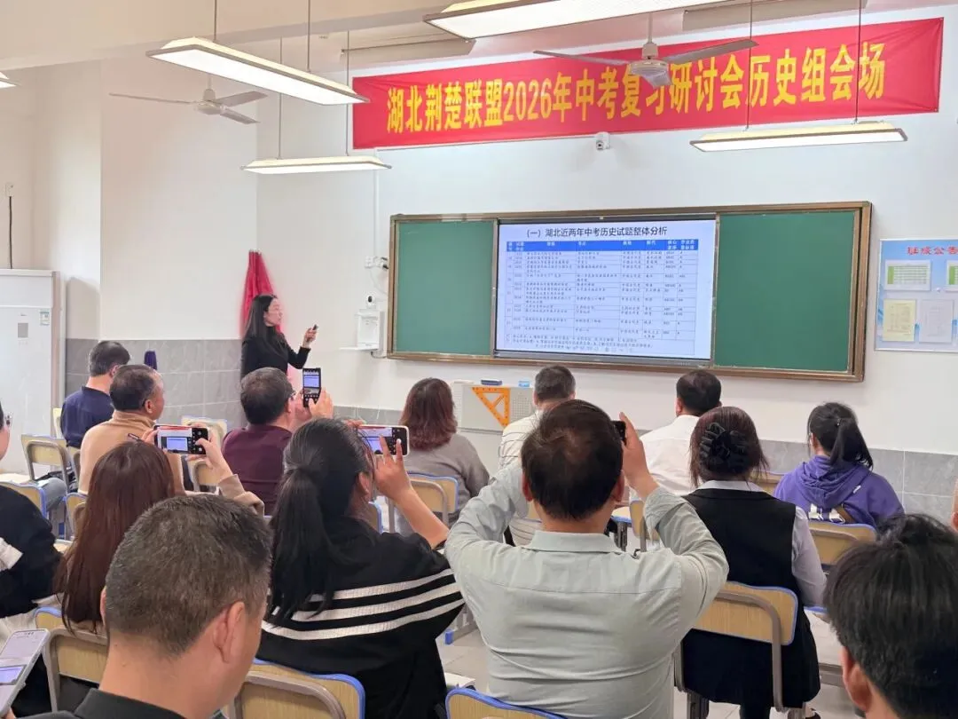 汇聚教研智慧,精准备战中考——湖北荆楚初中联盟2026年中考复习研讨会在应城市科技高级中学成功举办 第30张