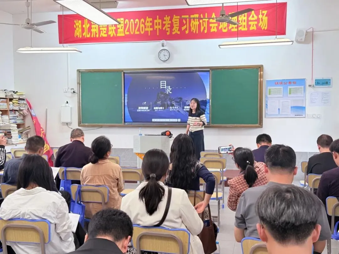 汇聚教研智慧,精准备战中考——湖北荆楚初中联盟2026年中考复习研讨会在应城市科技高级中学成功举办 第32张