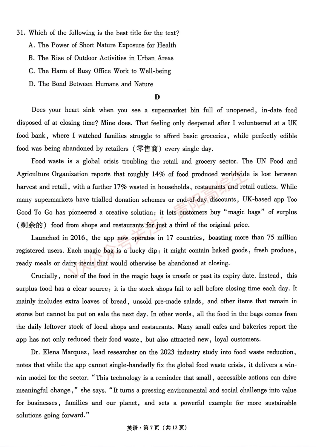 2026届 3+3+3名校联盟高三4月模拟考试卷&答案 汇总 第82张