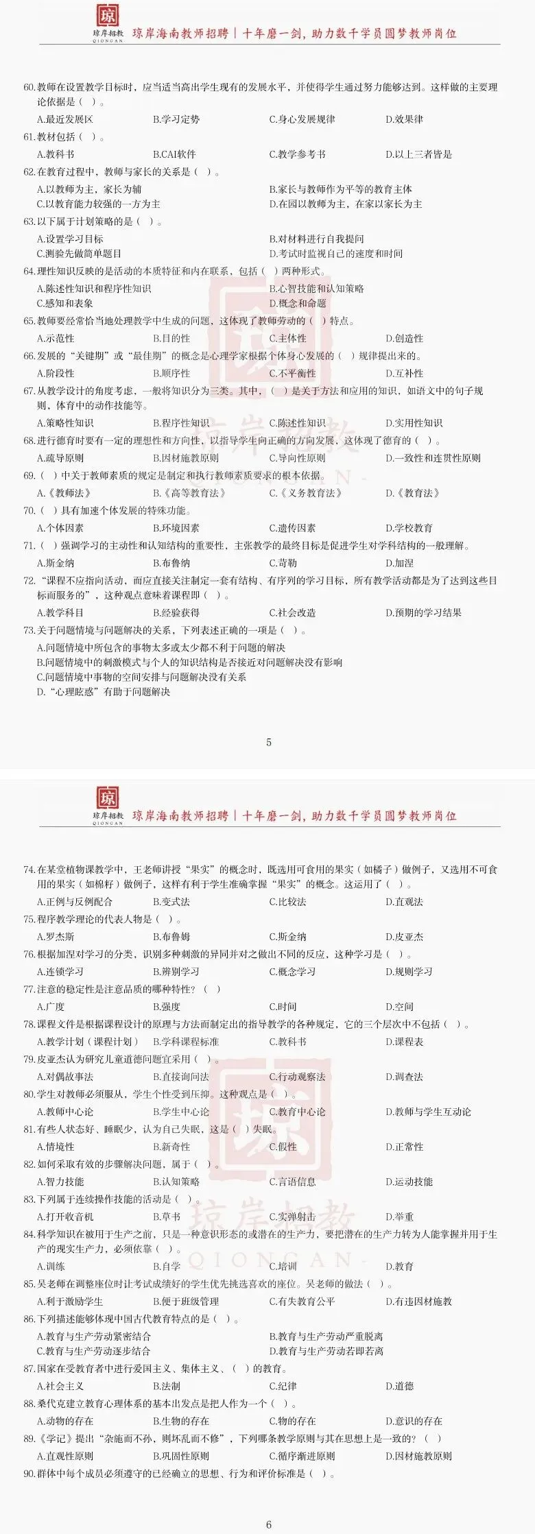 真题分享 | 2020海口市 秀英区 教基真题③ 第1张