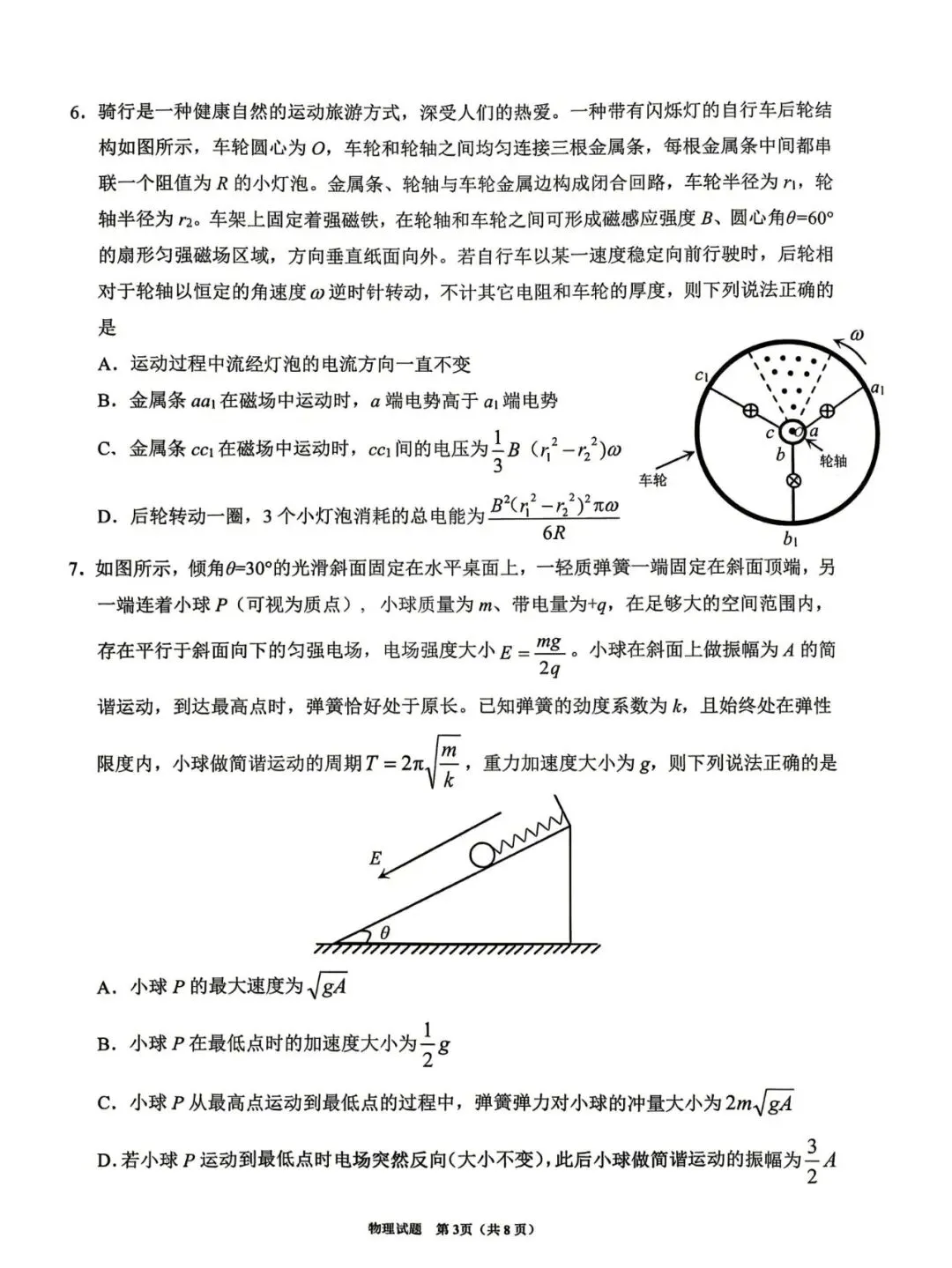 四川省眉山市2026届高三第二次模拟测试 第3张