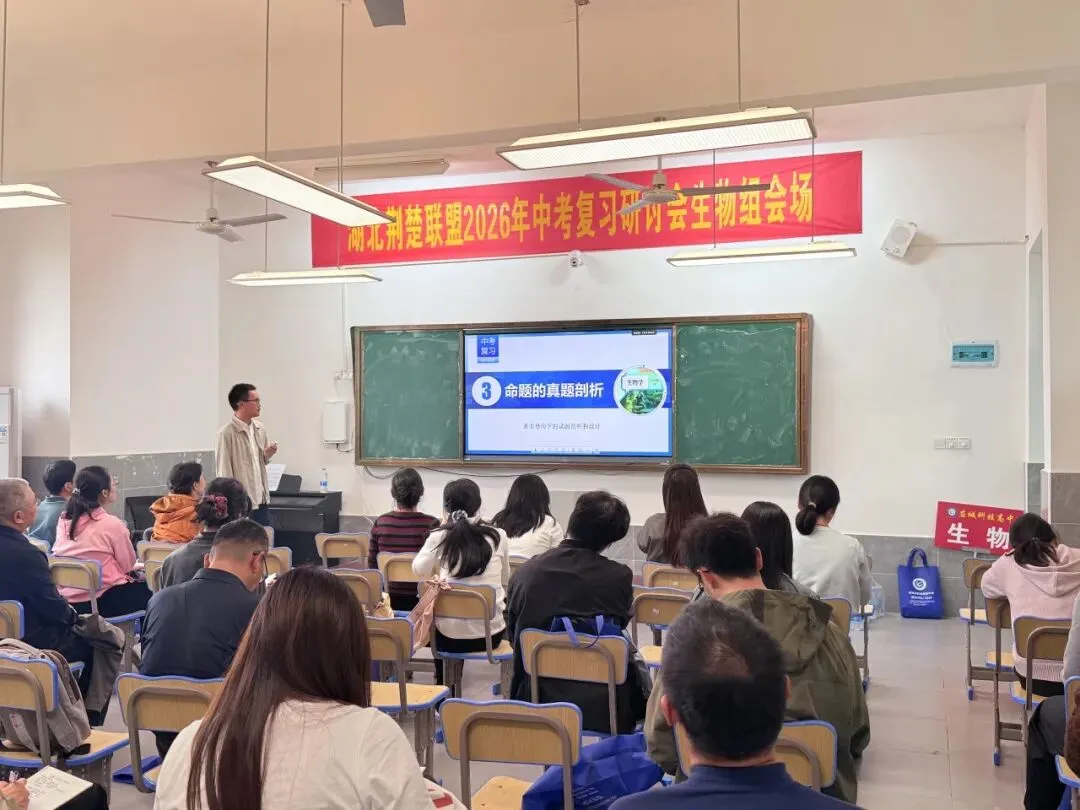 汇聚教研智慧,精准备战中考——湖北荆楚初中联盟2026年中考复习研讨会在应城市科技高级中学成功举办 第34张
