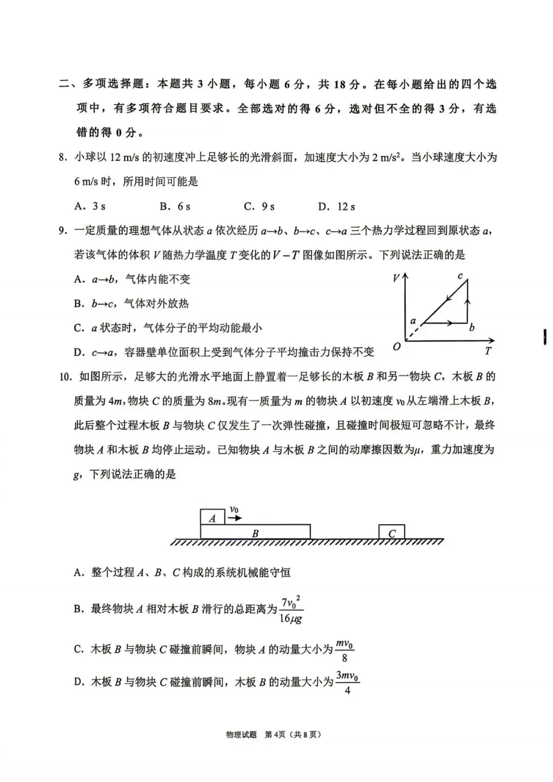 四川省眉山市2026届高三第二次模拟测试 第4张