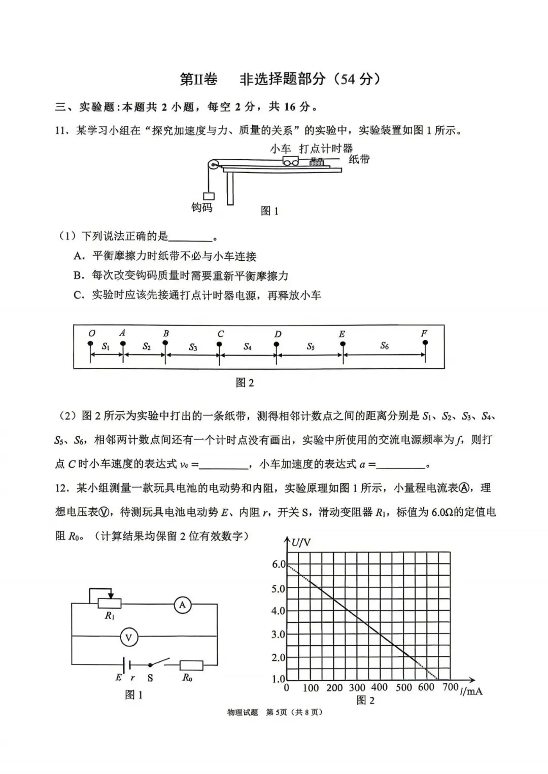 四川省眉山市2026届高三第二次模拟测试 第5张