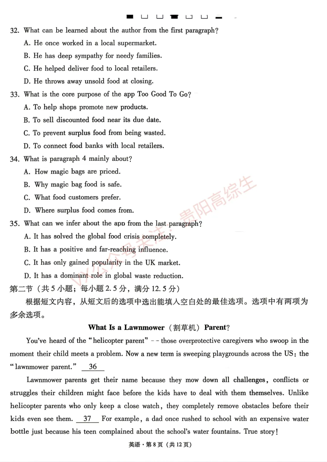 2026届 3+3+3名校联盟高三4月模拟考试卷&答案 汇总 第83张