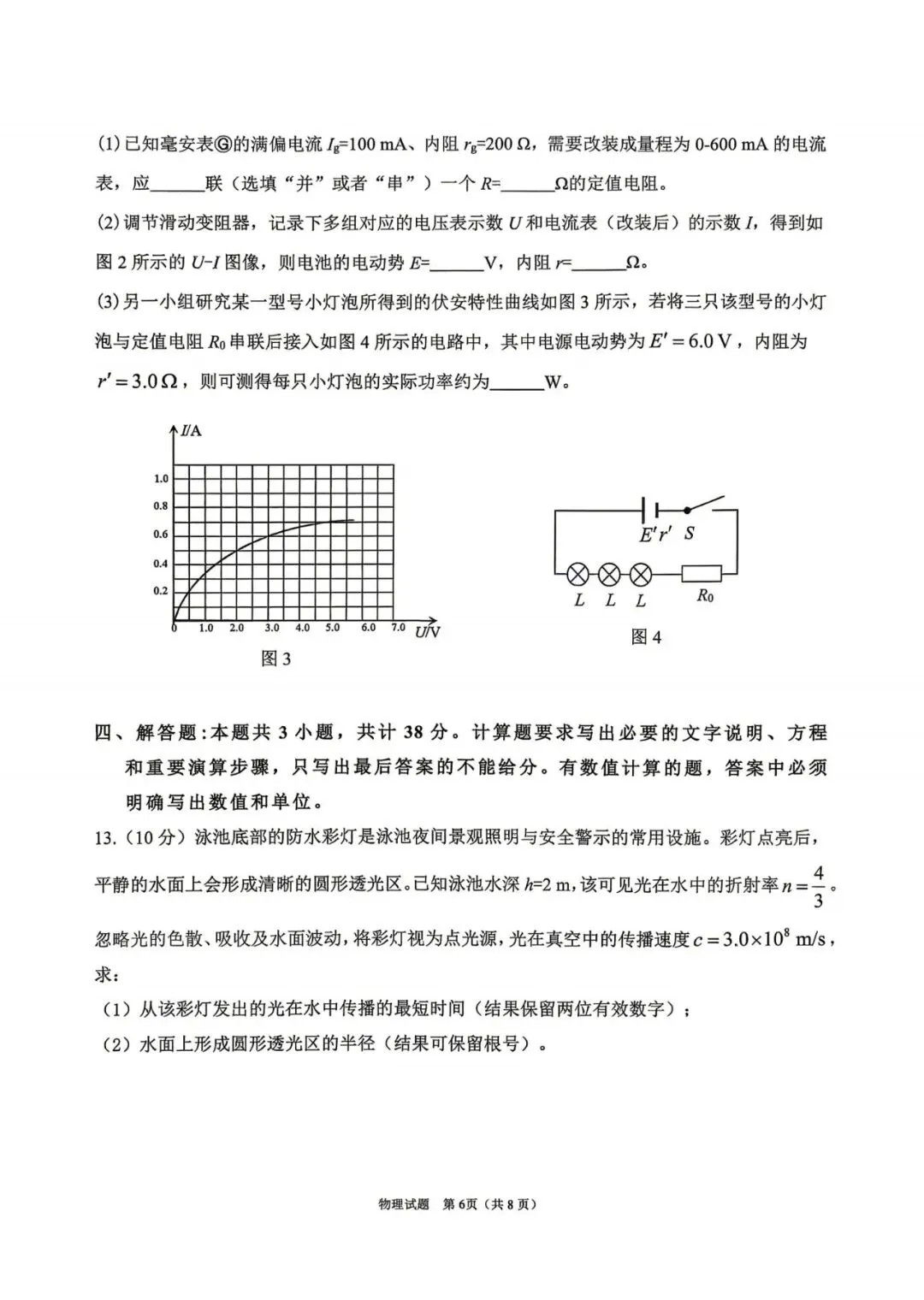 四川省眉山市2026届高三第二次模拟测试 第6张