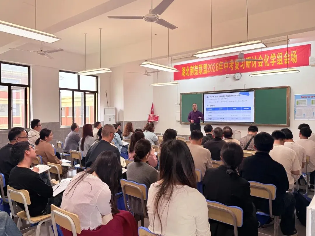 汇聚教研智慧,精准备战中考——湖北荆楚初中联盟2026年中考复习研讨会在应城市科技高级中学成功举办 第36张