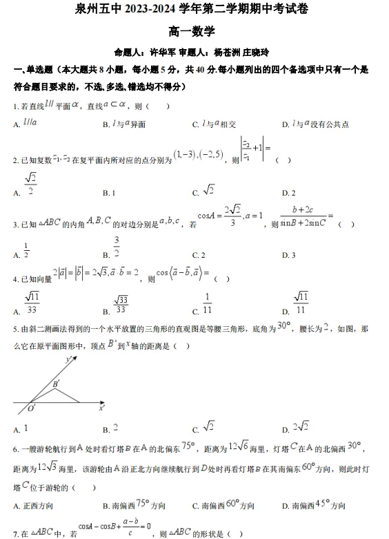 近2年泉州五中【高一下】期中考真题+答案 第15张