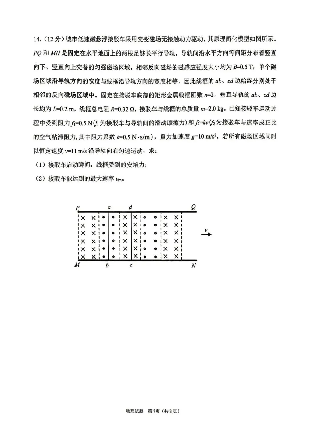 四川省眉山市2026届高三第二次模拟测试 第7张