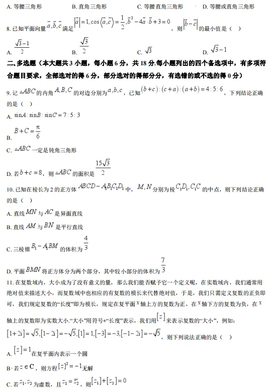 近2年泉州五中【高一下】期中考真题+答案 第16张