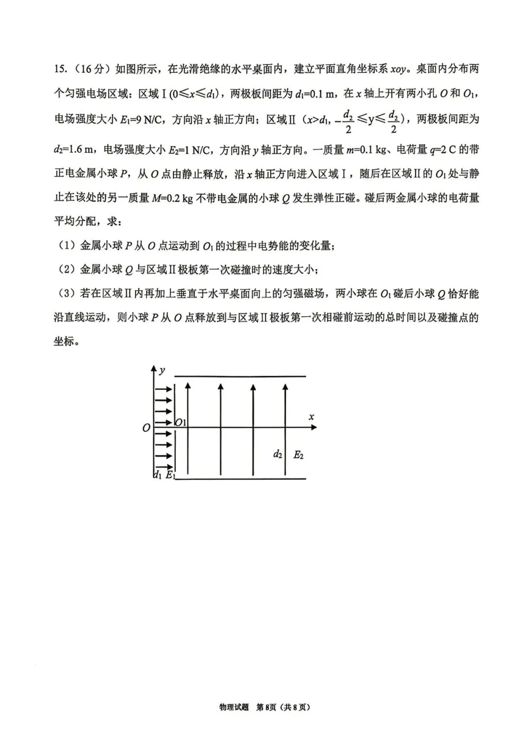 四川省眉山市2026届高三第二次模拟测试 第8张