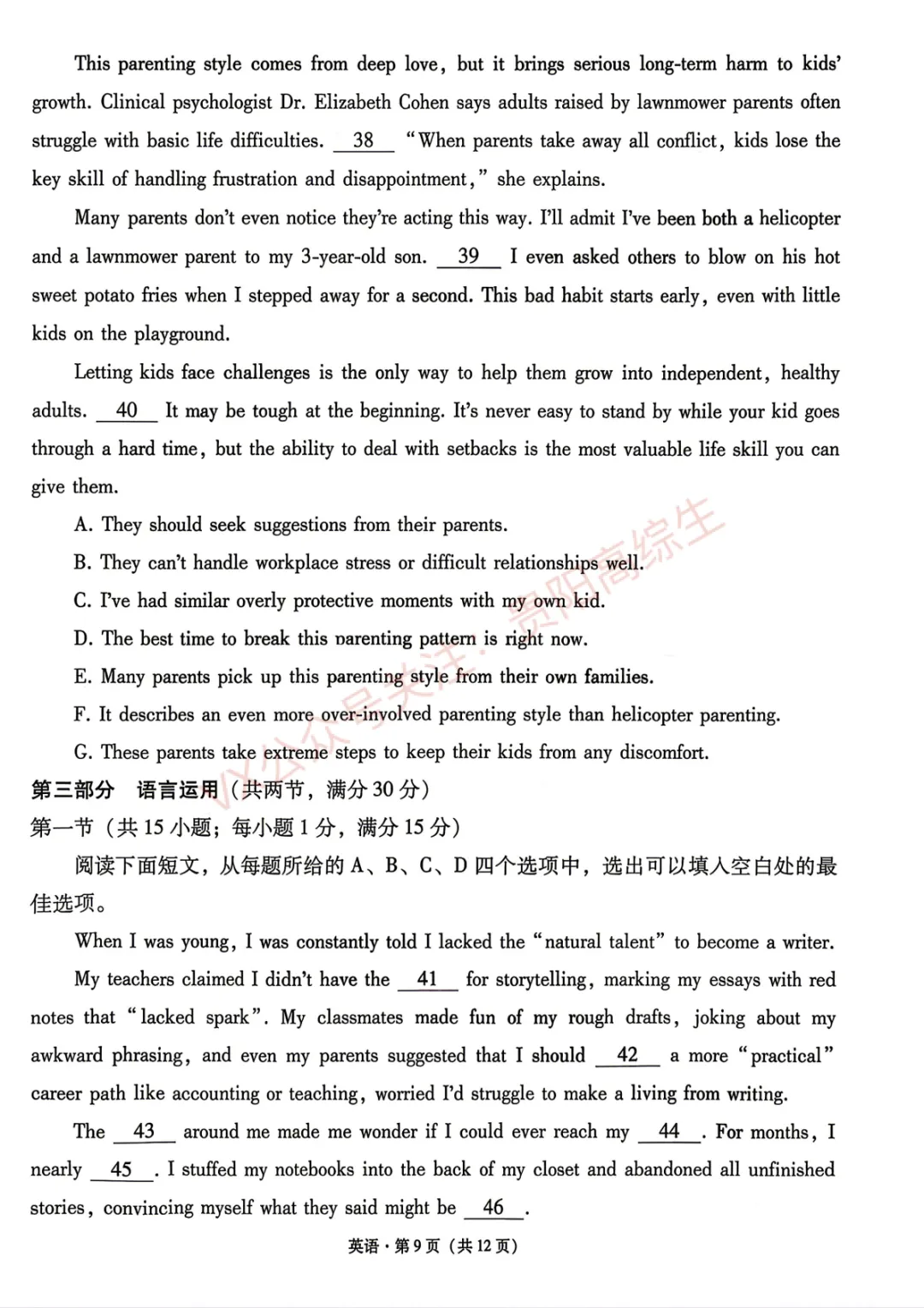 2026届 3+3+3名校联盟高三4月模拟考试卷&答案 汇总 第84张