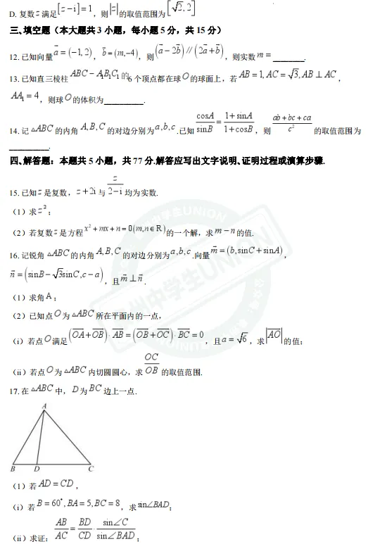 近2年泉州五中【高一下】期中考真题+答案 第17张