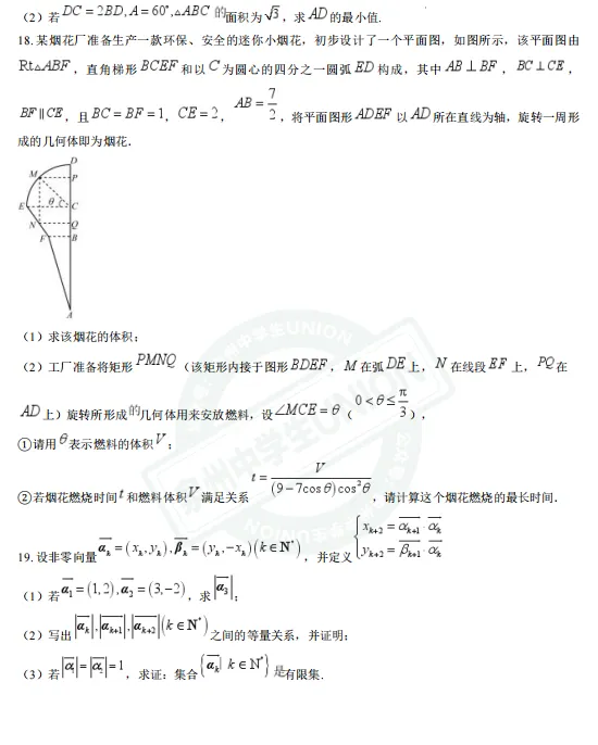 近2年泉州五中【高一下】期中考真题+答案 第18张