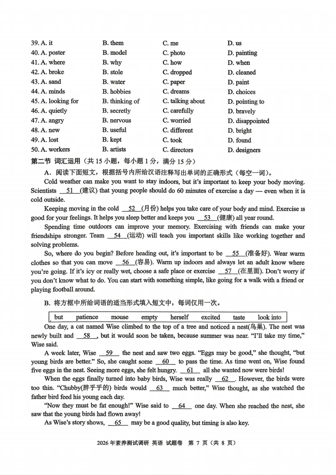 2026年4月浙江省嘉兴市中考一模全科试卷和答案,含英语听力音频,无水印免费下载 第31张