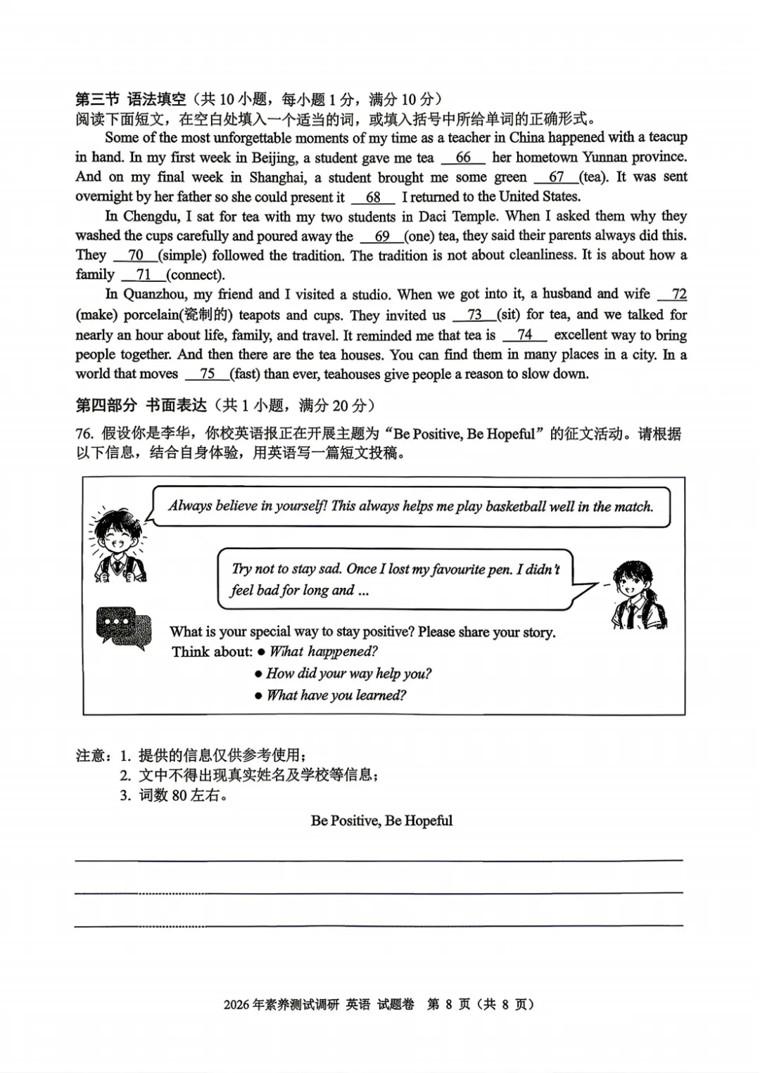 2026年4月浙江省嘉兴市中考一模全科试卷和答案,含英语听力音频,无水印免费下载 第32张