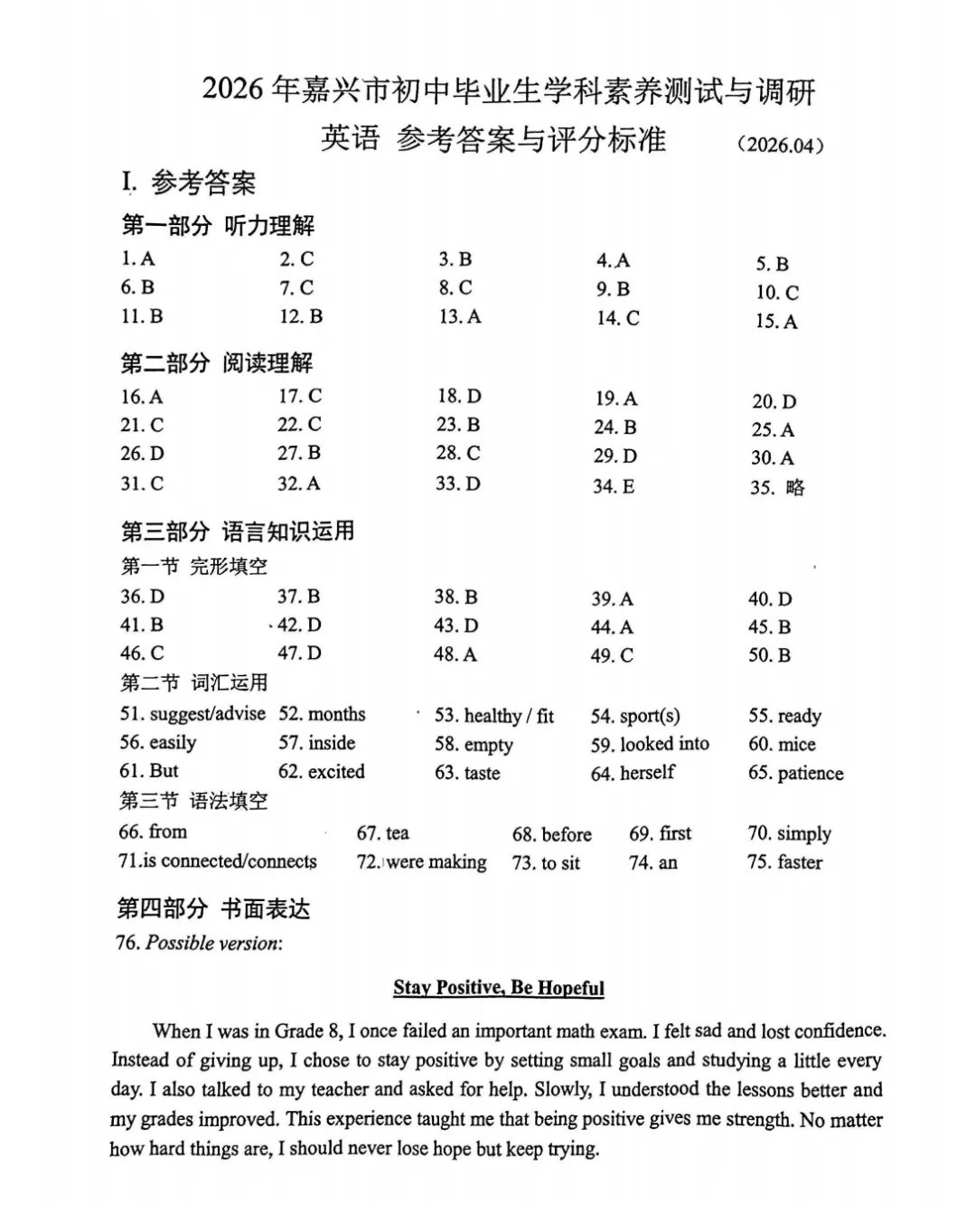 2026年4月浙江省嘉兴市中考一模全科试卷和答案,含英语听力音频,无水印免费下载 第33张